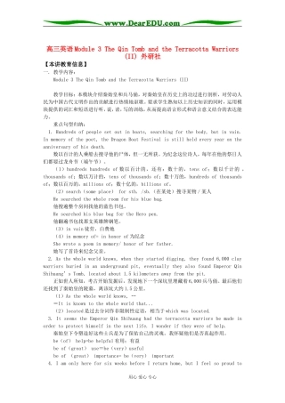 高三英语Module 3 The Qin Tomb and the Terracotta Warriors (II) 外研社知识精讲