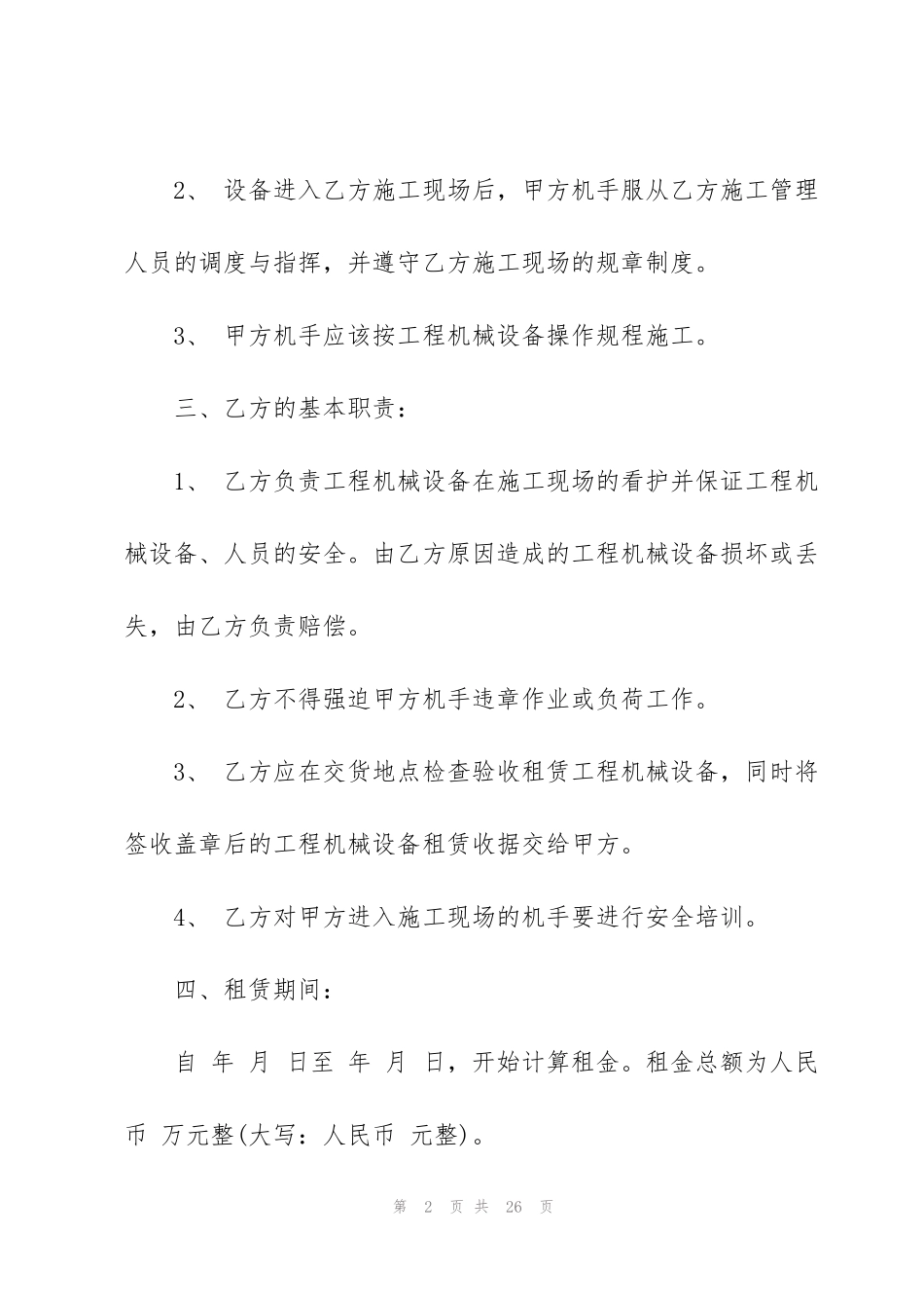 简单工程机械租赁合同模板_第2页