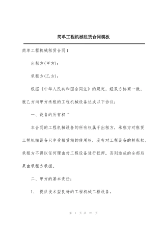 简单工程机械租赁合同模板