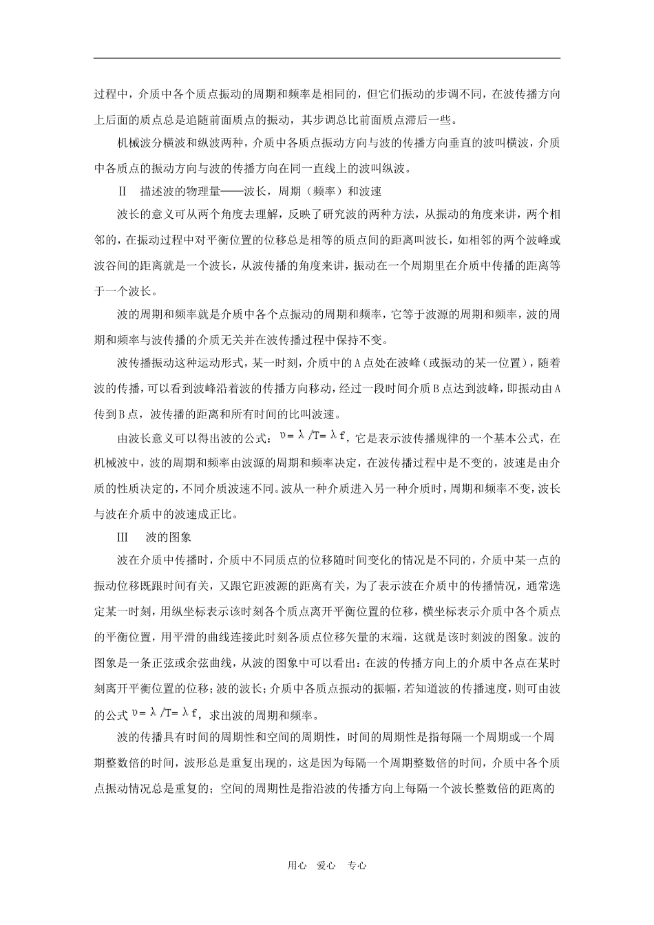 高三物理：第十二章《机械波》教案（1）（新人教版选修3-4）_第2页