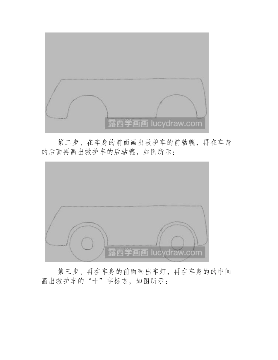 简笔画教程：教你画救护车简笔画教程_第2页