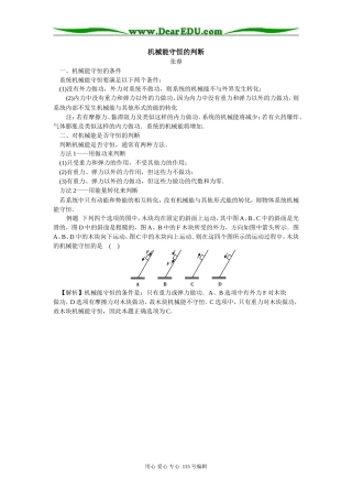 高三理物机械能守恒的判断学法指导