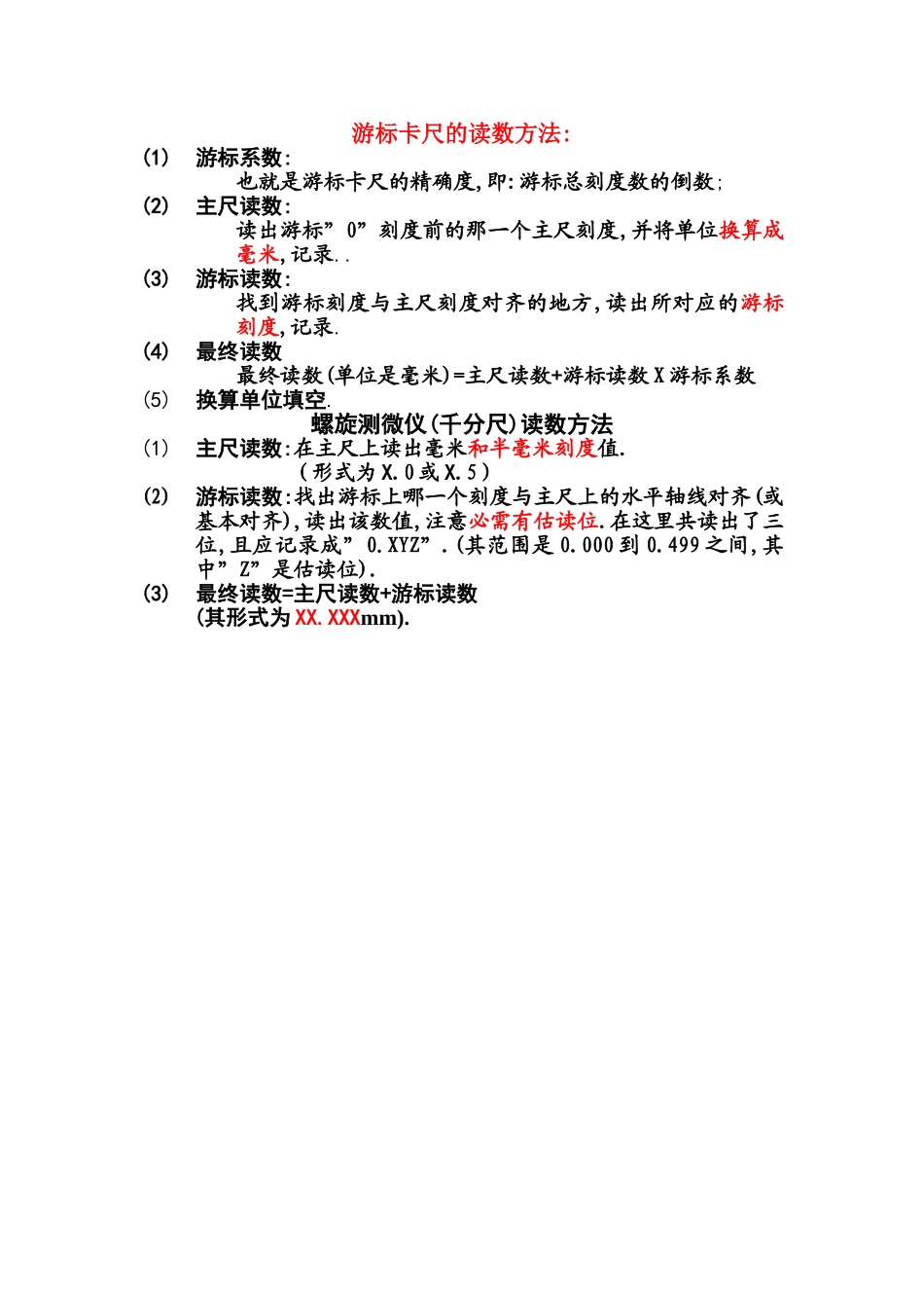 高三物理：游标卡尺的读数方法教案新人教版选修3_第1页