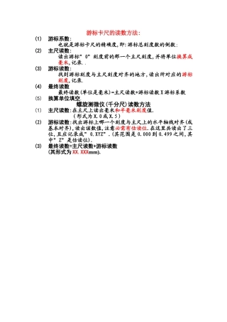 高三物理：游标卡尺的读数方法教案新人教版选修3