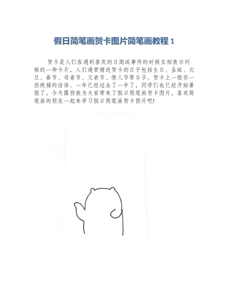 假日简笔画贺卡图片简笔画教程1