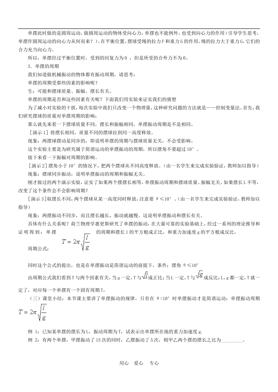 高三物理：教案之《单摆》（新人教版选修3-4）_第2页