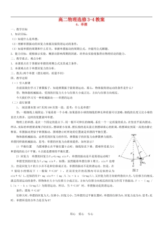 高三物理：教案之《单摆》（新人教版选修3-4）