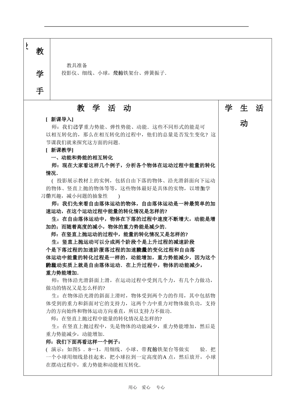 高三物理：7.8《机械能守恒定律》教案（新人教版必修2）_第2页
