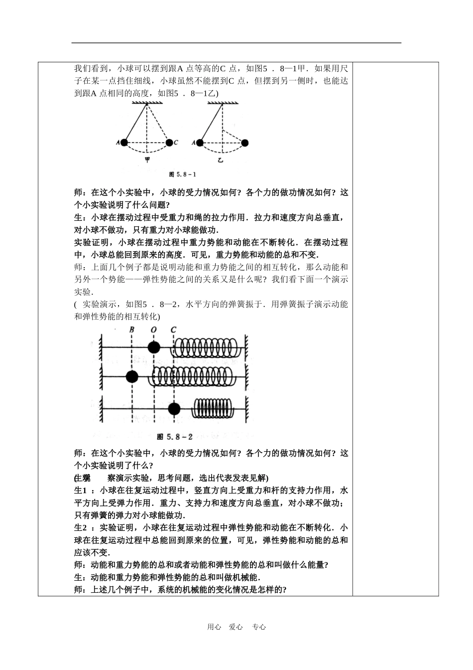 高三物理：7.8《机械能守恒定律》教案（新人教版必修2）_第3页
