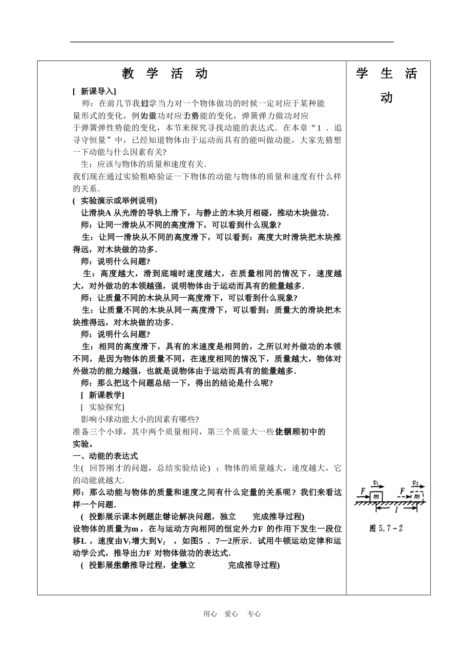 高三物理：7.7《动能和动能定理》教案（新人教版必修2）_第3页