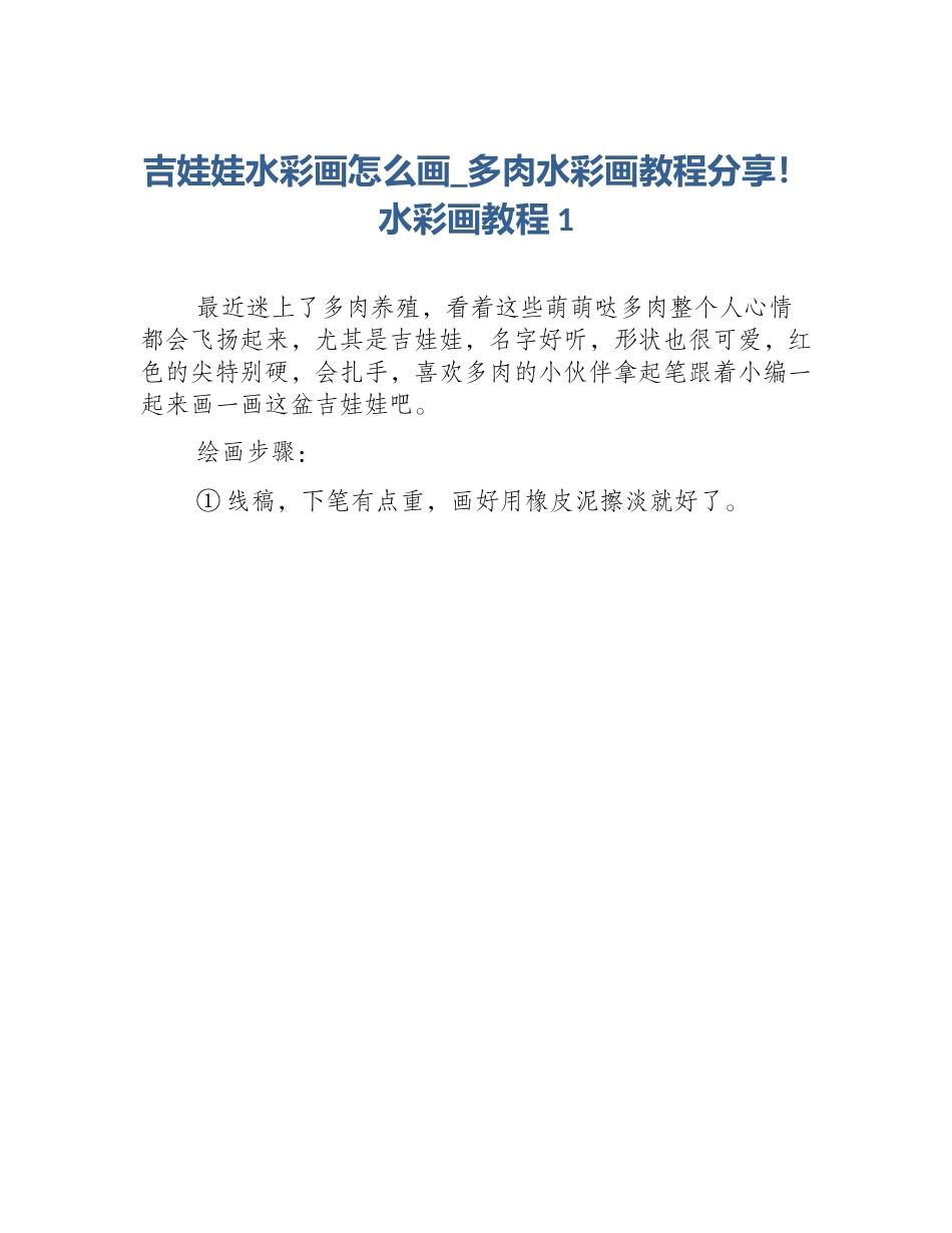 吉娃娃水彩画怎么画_多肉水彩画教程分享！水彩画教程1_第1页