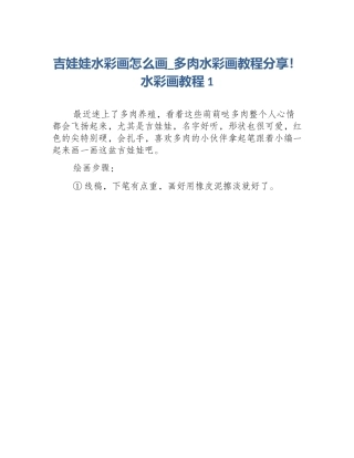 吉娃娃水彩画怎么画_多肉水彩画教程分享！水彩画教程1