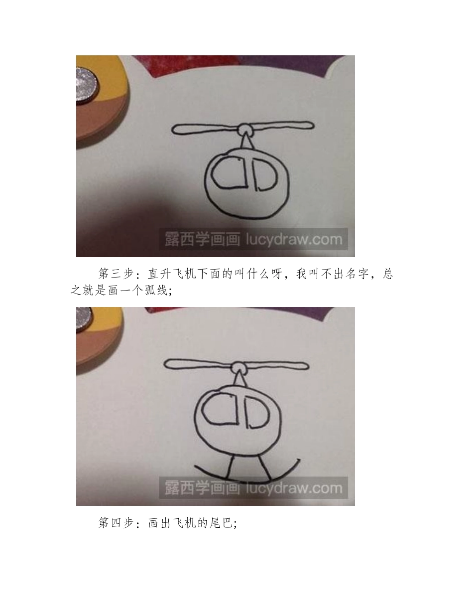 简笔画教程：教你画直升飞机简笔画教程_第2页