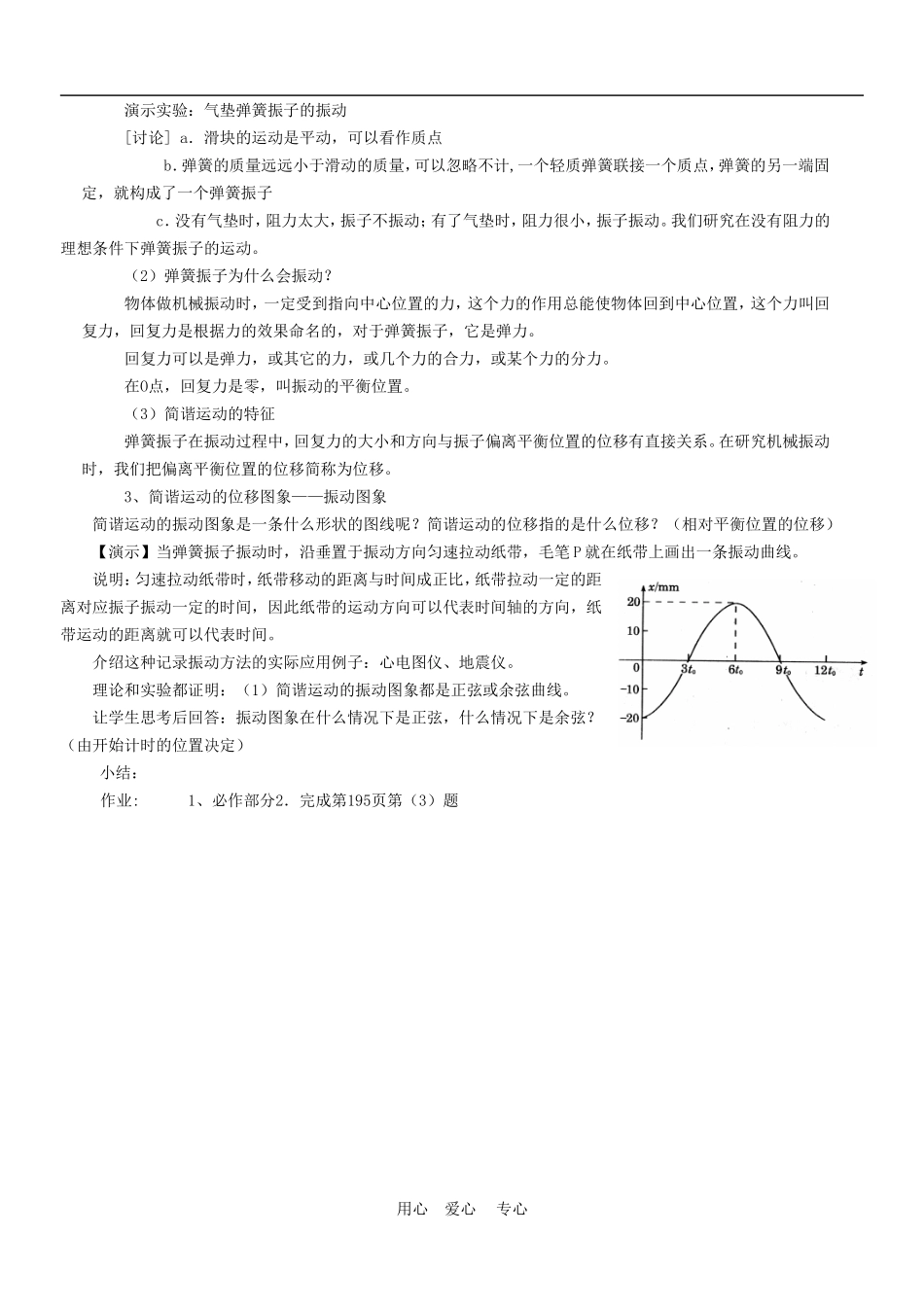 高三物理：教案之《简谐运动》（新人教版选修3-4）_第2页