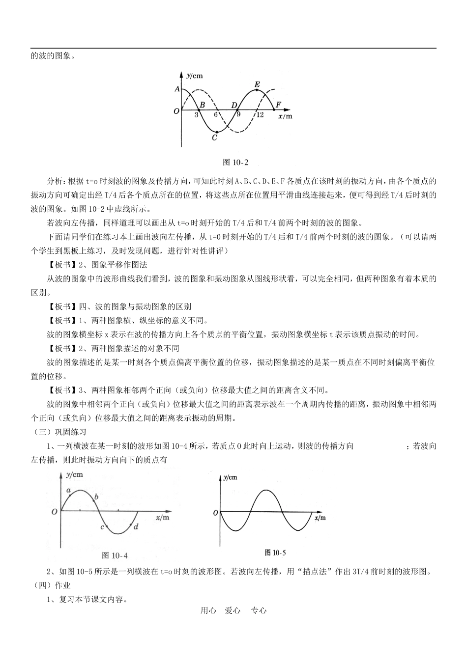 高三物理：教案之《波的图象》（新人教版选修3-4）_第2页