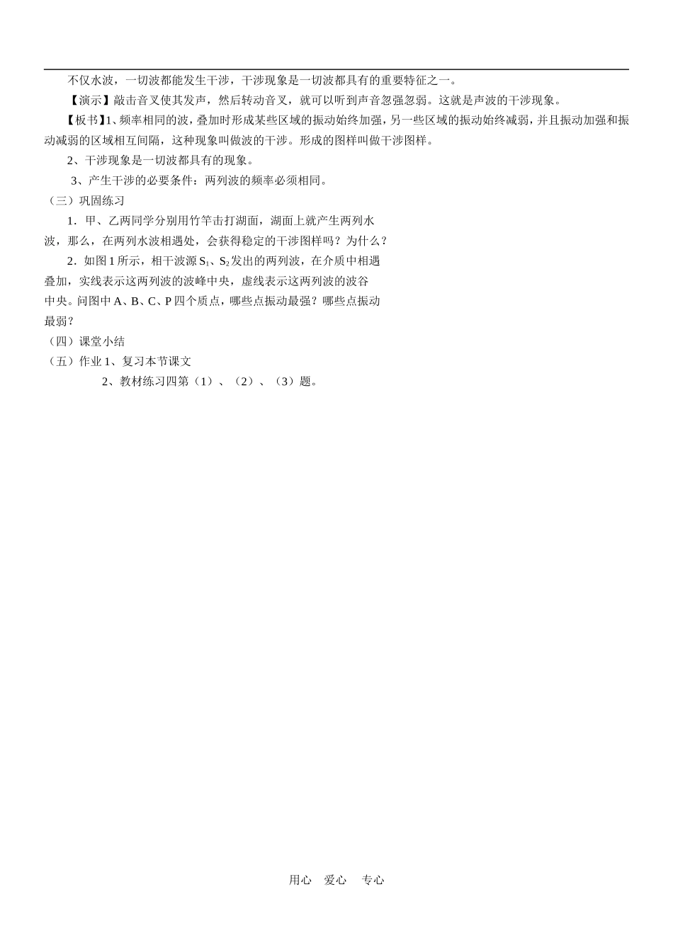高三物理：教案之《波的干涉》（新人教版选修3-4）_第2页