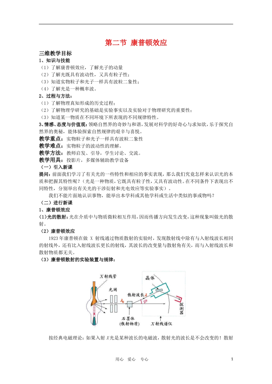 高三物理：5.2《康普顿效应》教案（鲁科版选修3-5）_第1页