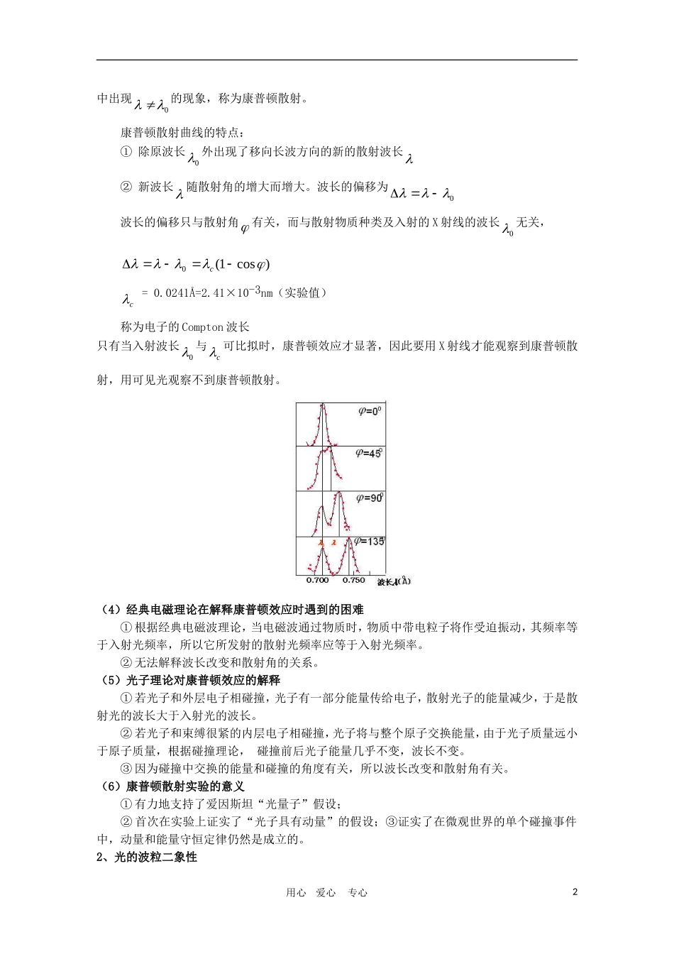 高三物理：5.2《康普顿效应》教案（鲁科版选修3-5）_第2页