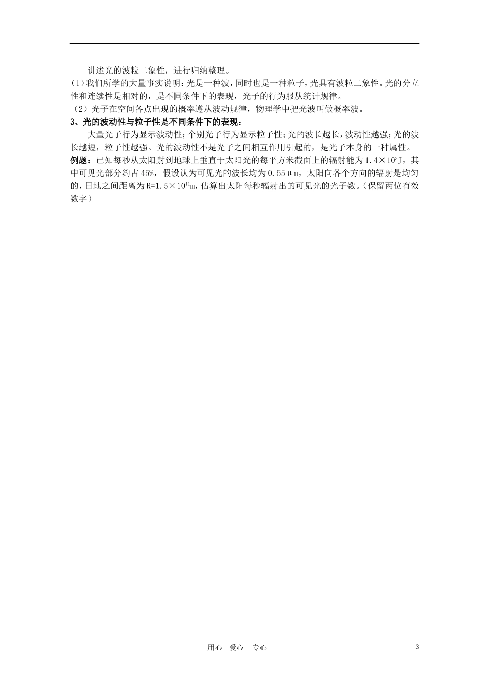 高三物理：5.2《康普顿效应》教案（鲁科版选修3-5）_第3页