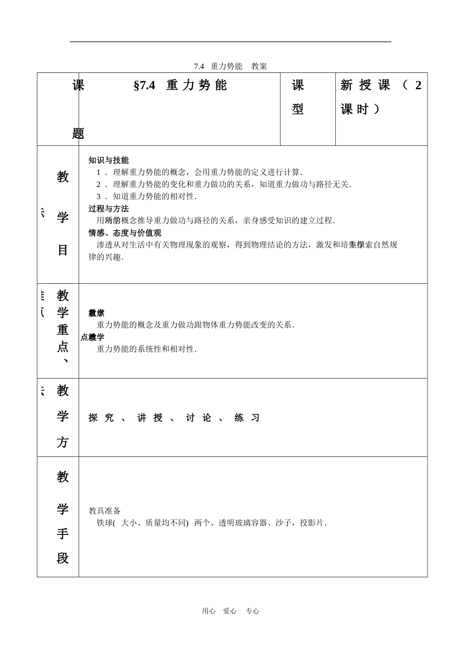高三物理：7.4《重力势能》教案（新人教版必修2）_第1页