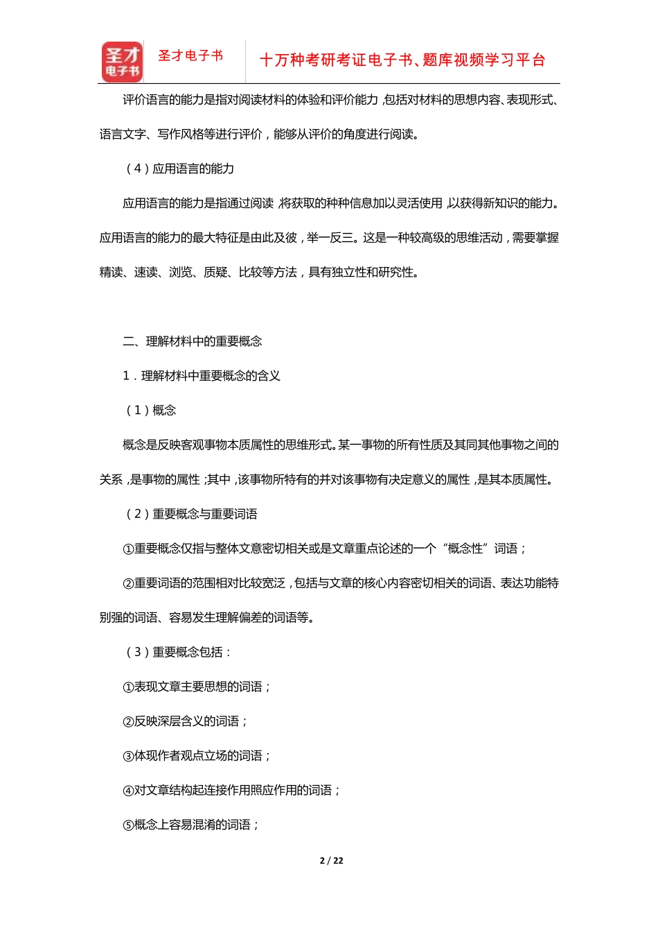 河南省教师招聘考试《幼儿园教育理论综合知识》【复习全书】(公共基 精品_第2页