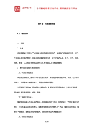 河南省教师招聘考试《幼儿园教育理论综合知识》【复习全书】(公共基 精品