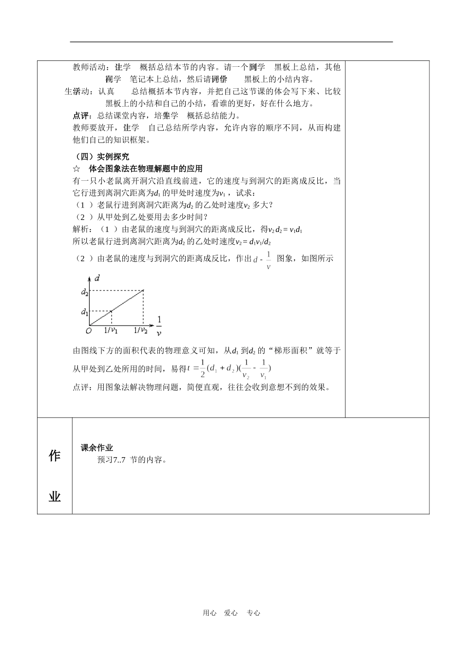 高三物理：7.6《探究功与物体速度变化的关系》教案（新人教版必修2）_第3页