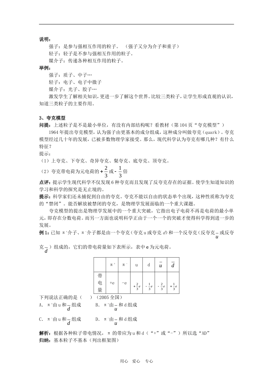 高三物理：5.4《“基本粒子”与恒星演化》教案（鲁科版选修3-5）_第2页