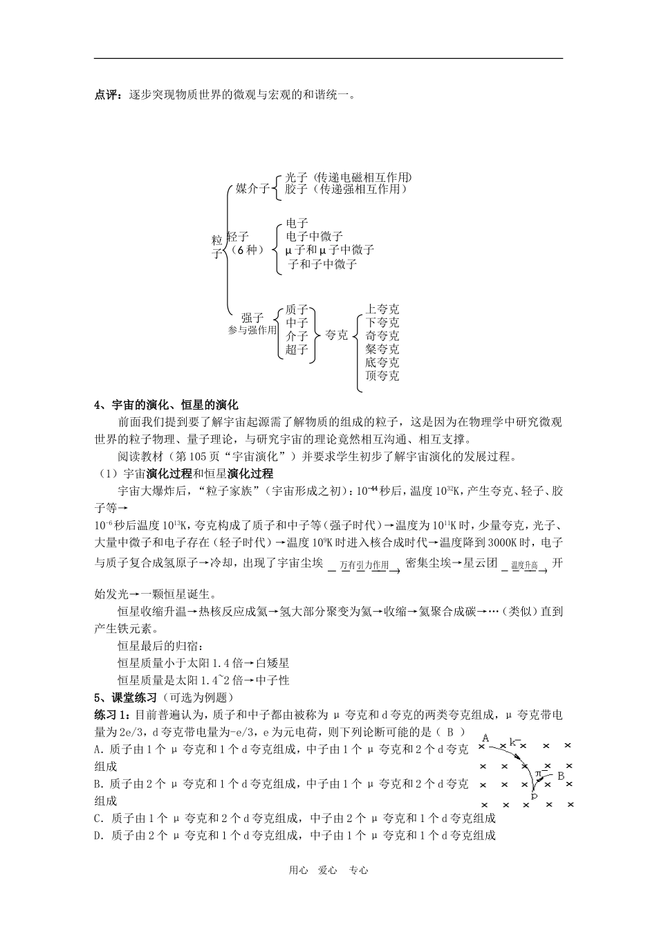 高三物理：5.4《“基本粒子”与恒星演化》教案（鲁科版选修3-5）_第3页