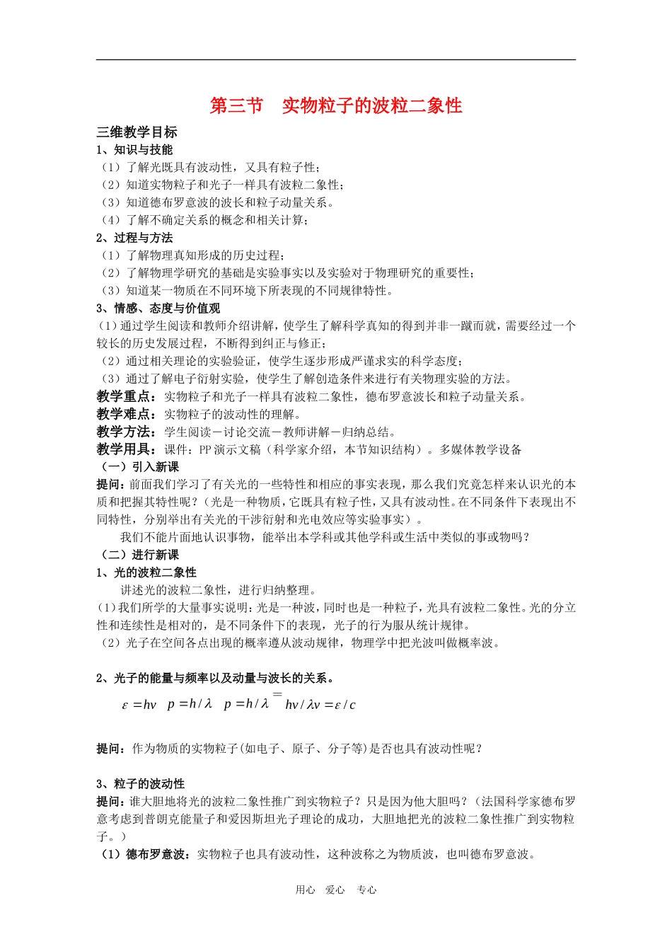 高三物理：5.3《实物粒子的波粒二象性》教案（鲁科版选修3-5）_第1页