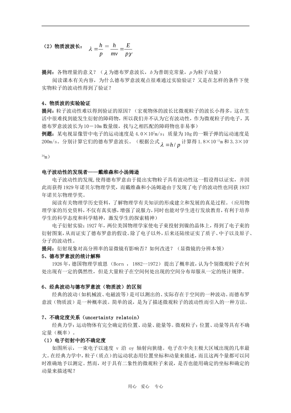 高三物理：5.3《实物粒子的波粒二象性》教案（鲁科版选修3-5）_第2页