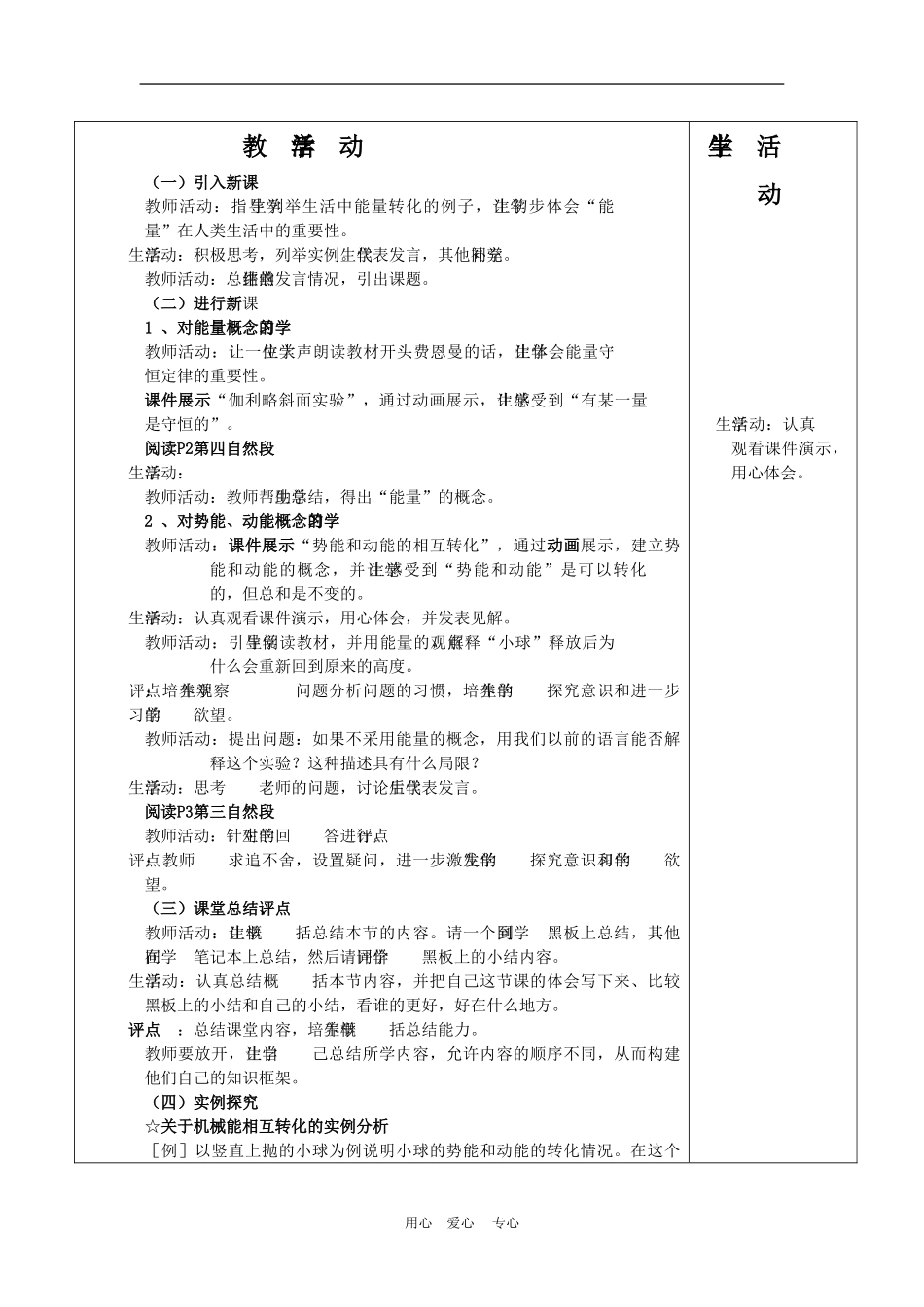 高三物理：7.1《追寻守恒量》教案（新人教版必修2）_第2页