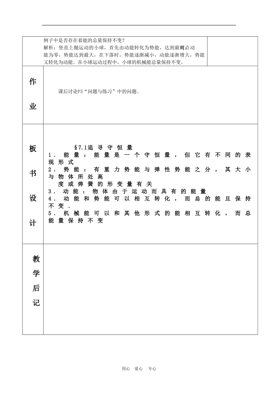 高三物理：7.1《追寻守恒量》教案（新人教版必修2）_第3页