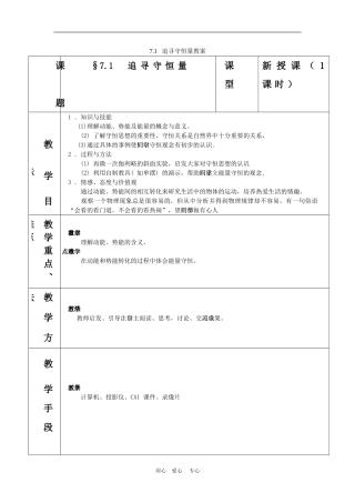 高三物理：7.1《追寻守恒量》教案（新人教版必修2）