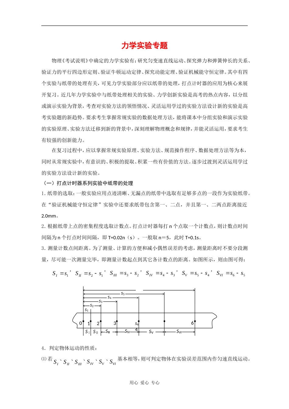 高三物理：《力学实验专题》教案 人教版_第1页