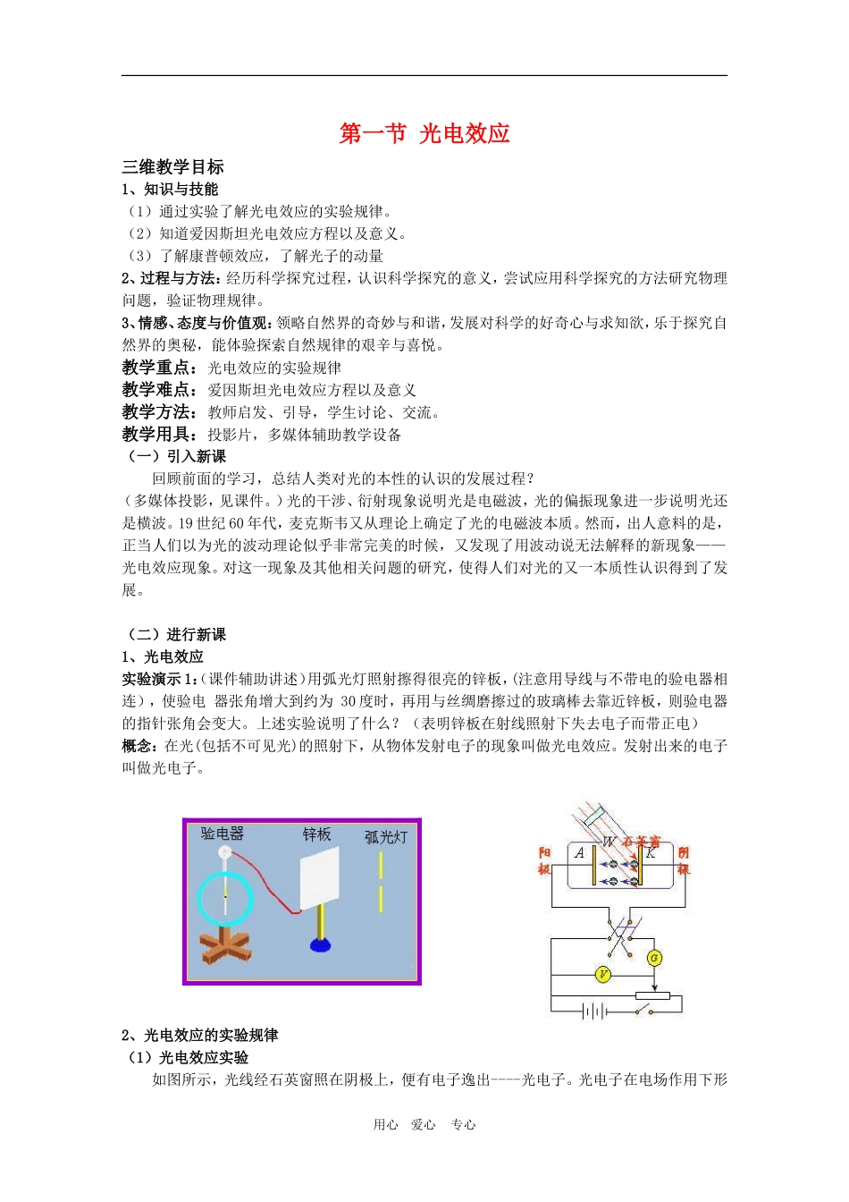 高三物理：5.1《光电效应》教案（鲁科版选修3-5）_第1页