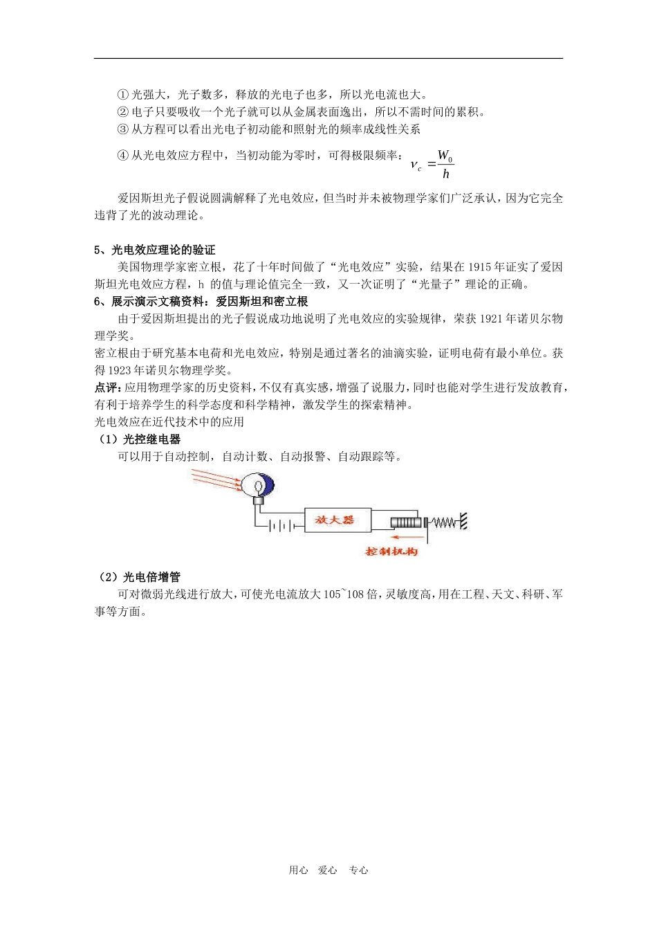 高三物理：5.1《光电效应》教案（鲁科版选修3-5）_第3页