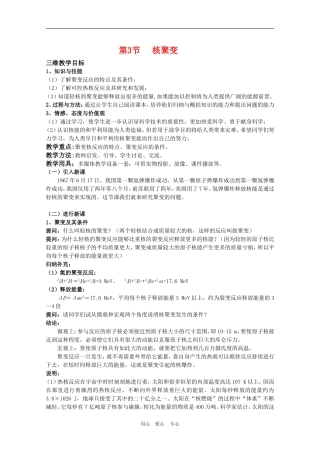 高三物理：4.3《核聚变》教案（鲁科版选修3-5）