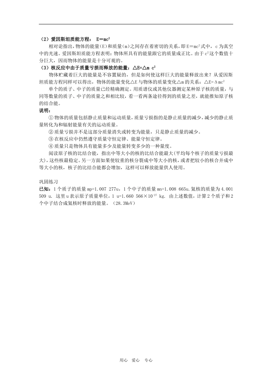 高三物理：4.1《核力与核能》教案（鲁科版选修3-5）_第3页