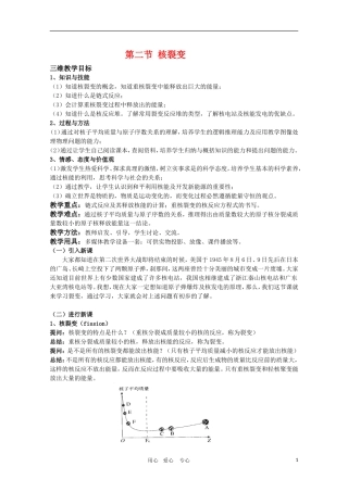 高三物理：4.2《核裂变》教案（鲁科版选修3-5）