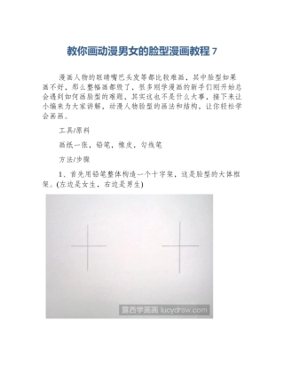 教你画动漫男女的脸型漫画教程7