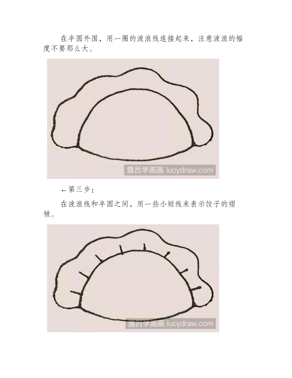 简笔画教程：教你画饺子简笔画教程3_第2页