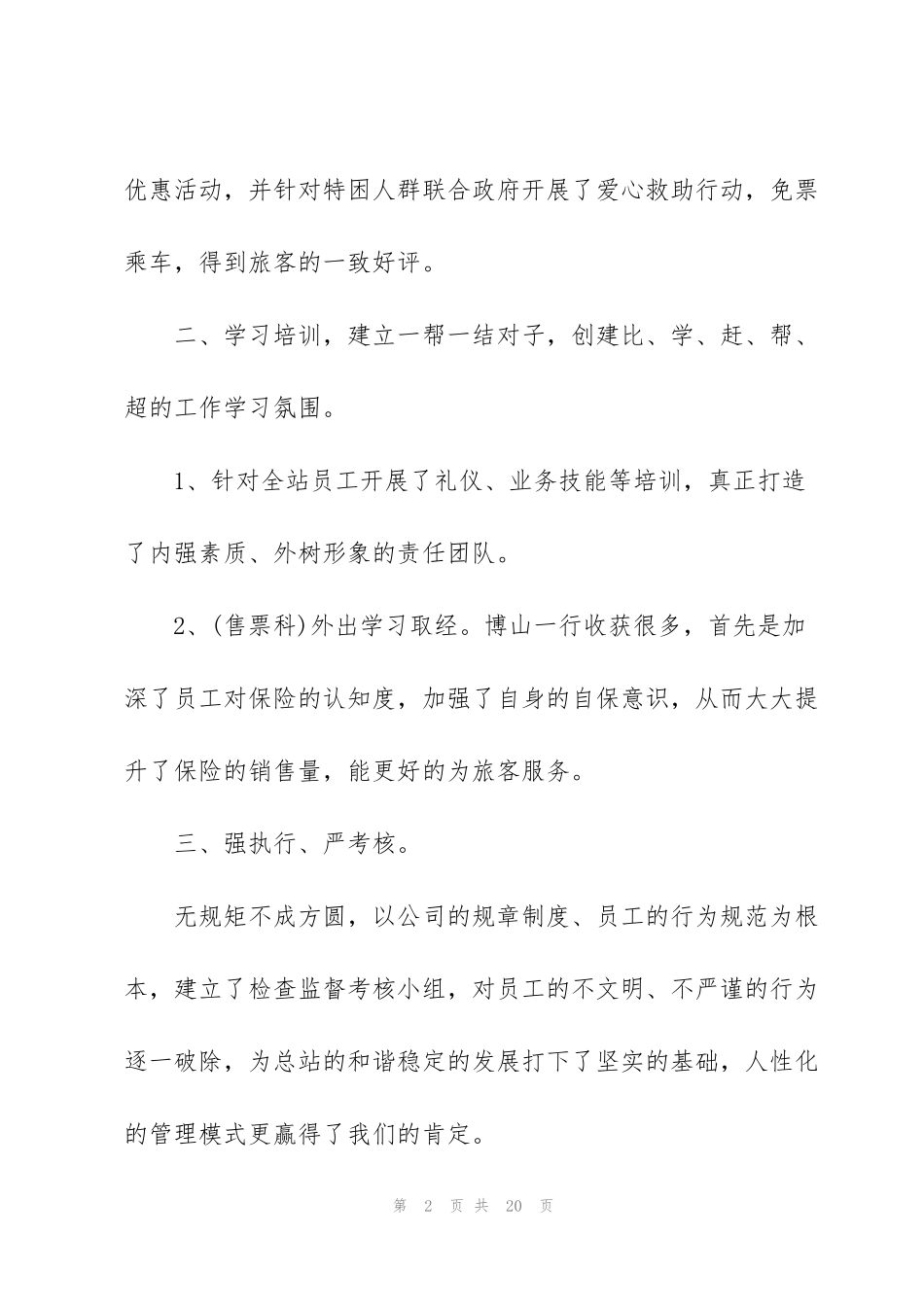 话务员个人年度总结2022_第2页