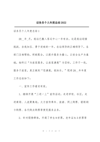 话务员个人年度总结2022