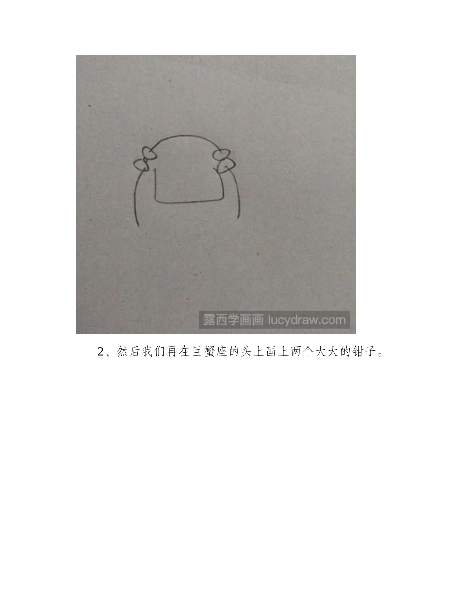 教你画十二星座之巨蟹座儿童画教程1_第2页