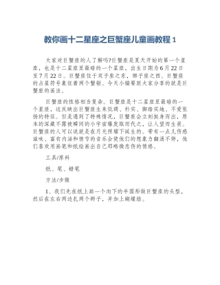 教你画十二星座之巨蟹座儿童画教程1