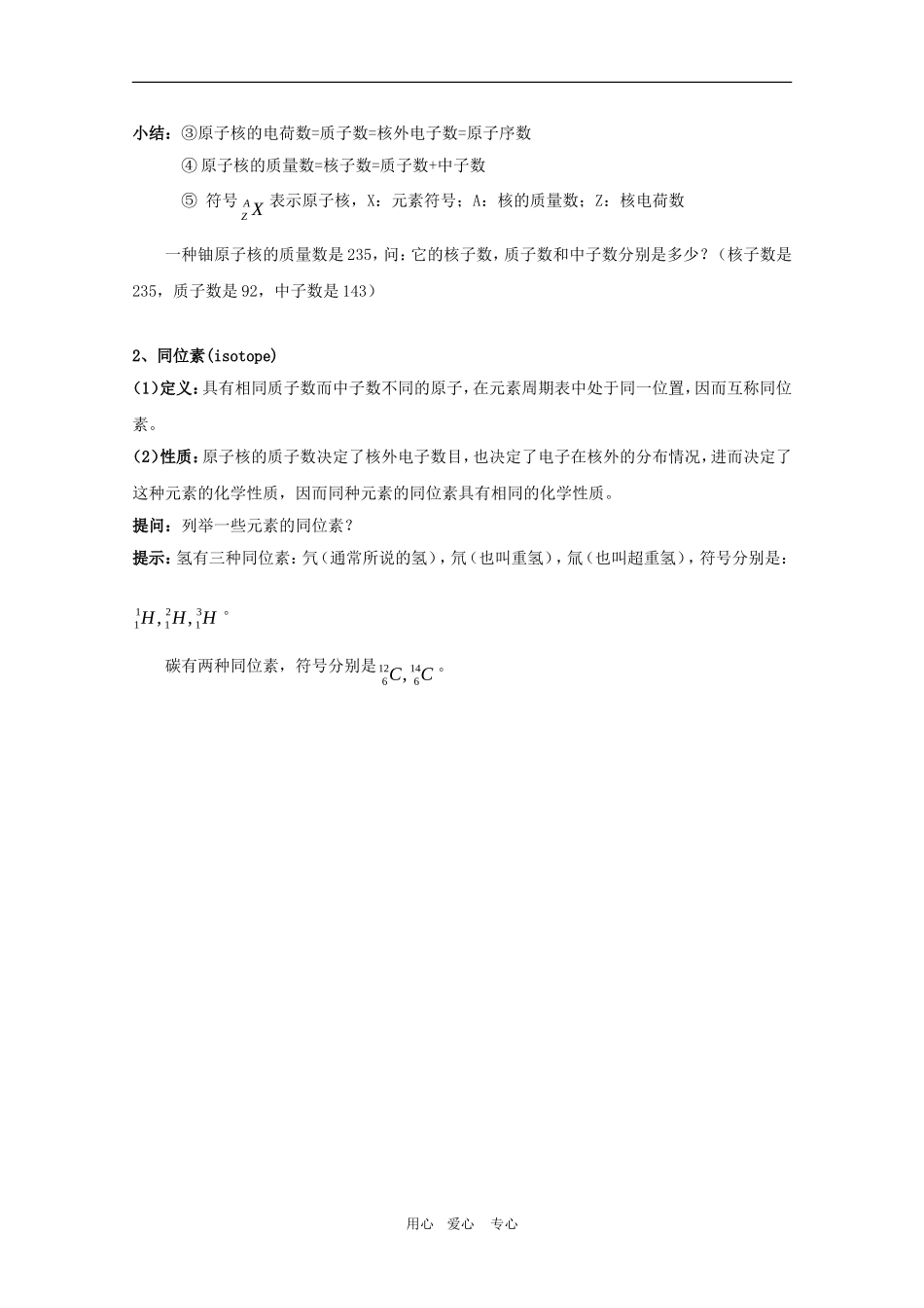 高三物理：3.1《原子核结构》教案（鲁科版选修3-5）_第2页