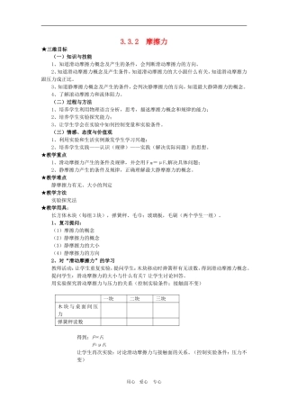 高三物理：3.3.2《摩擦力》全套教案新人教版必修1