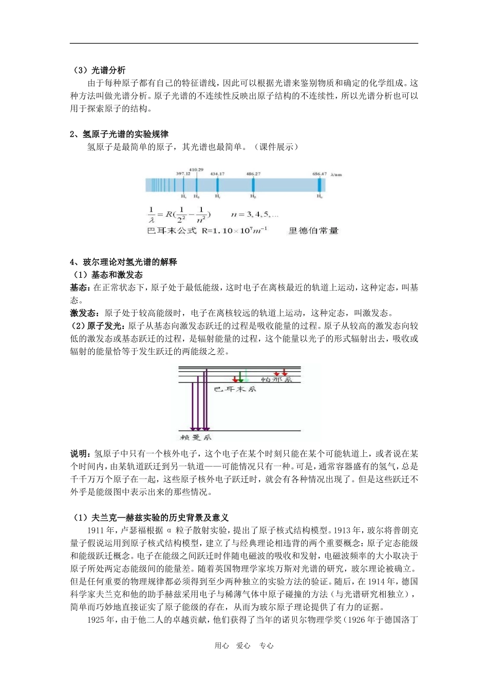 高三物理：2.4《氢原子光谱与能级结构》教案（鲁科版选修3-5）_第3页