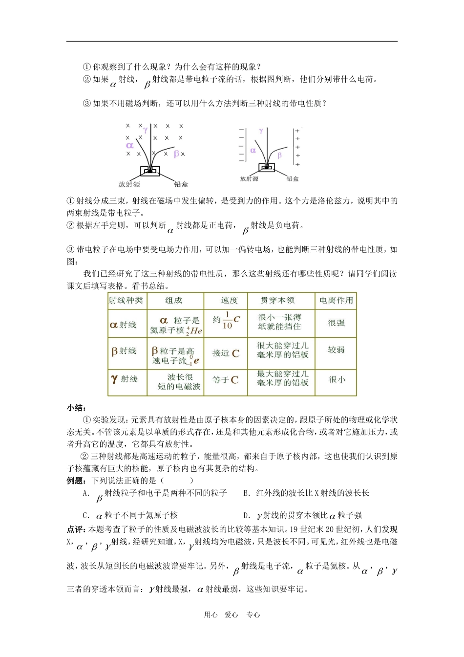 高三物理：3.2《原子核衰变及半衰期》教案（鲁科版选修3-5）_第2页